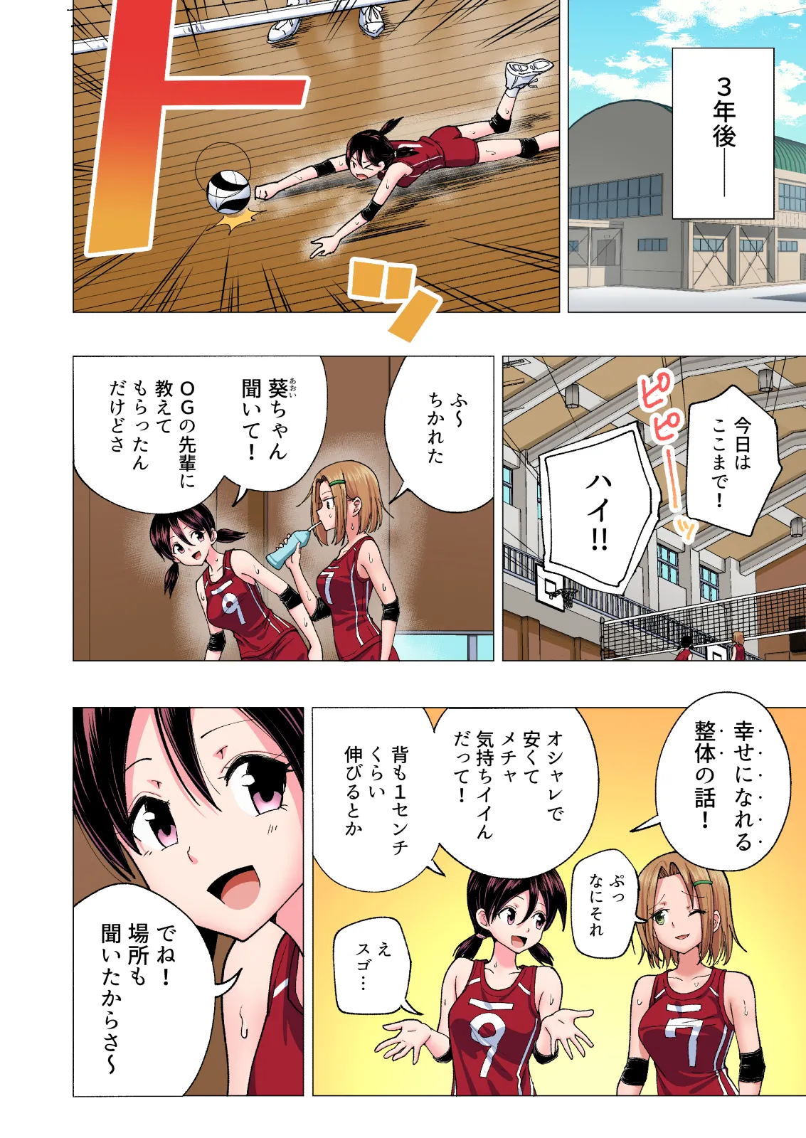 性感マッサージにハマってしまったバレー部女子の話〜総集編〜女性視点 Page.194