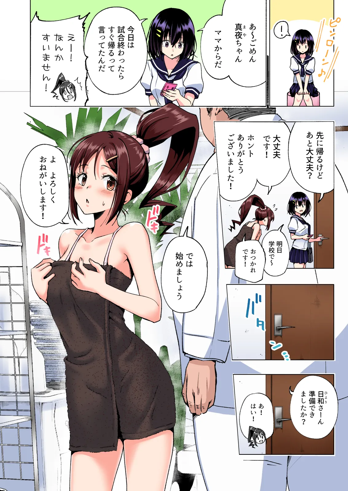 性感マッサージにハマってしまったバレー部女子の話〜総集編〜女性視点 Page.20