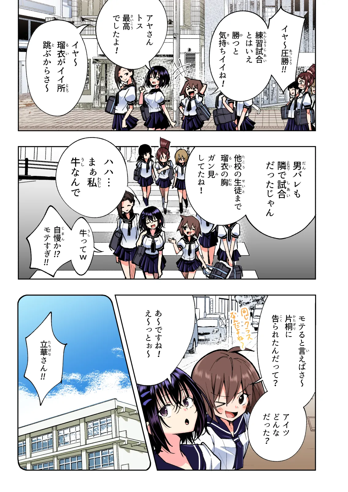性感マッサージにハマってしまったバレー部女子の話〜総集編〜女性視点 Page.203