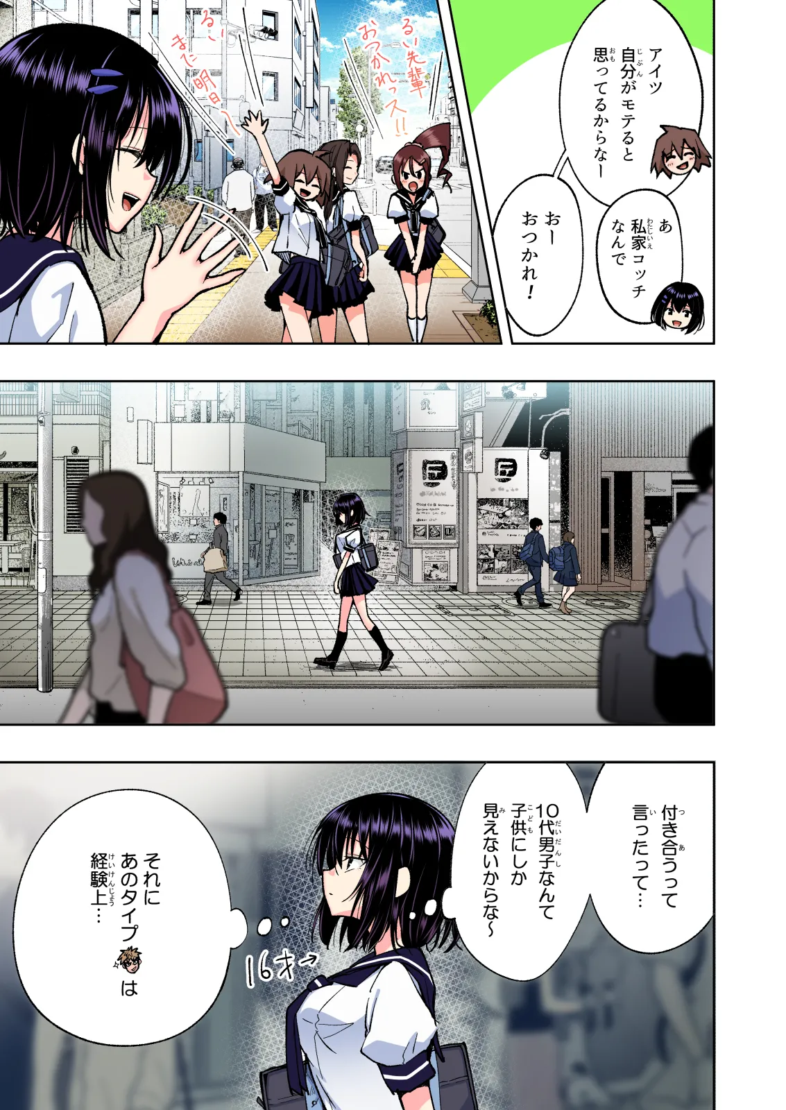 性感マッサージにハマってしまったバレー部女子の話〜総集編〜女性視点 Page.205