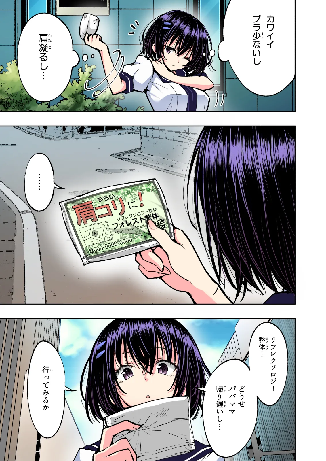 性感マッサージにハマってしまったバレー部女子の話〜総集編〜女性視点 Page.207