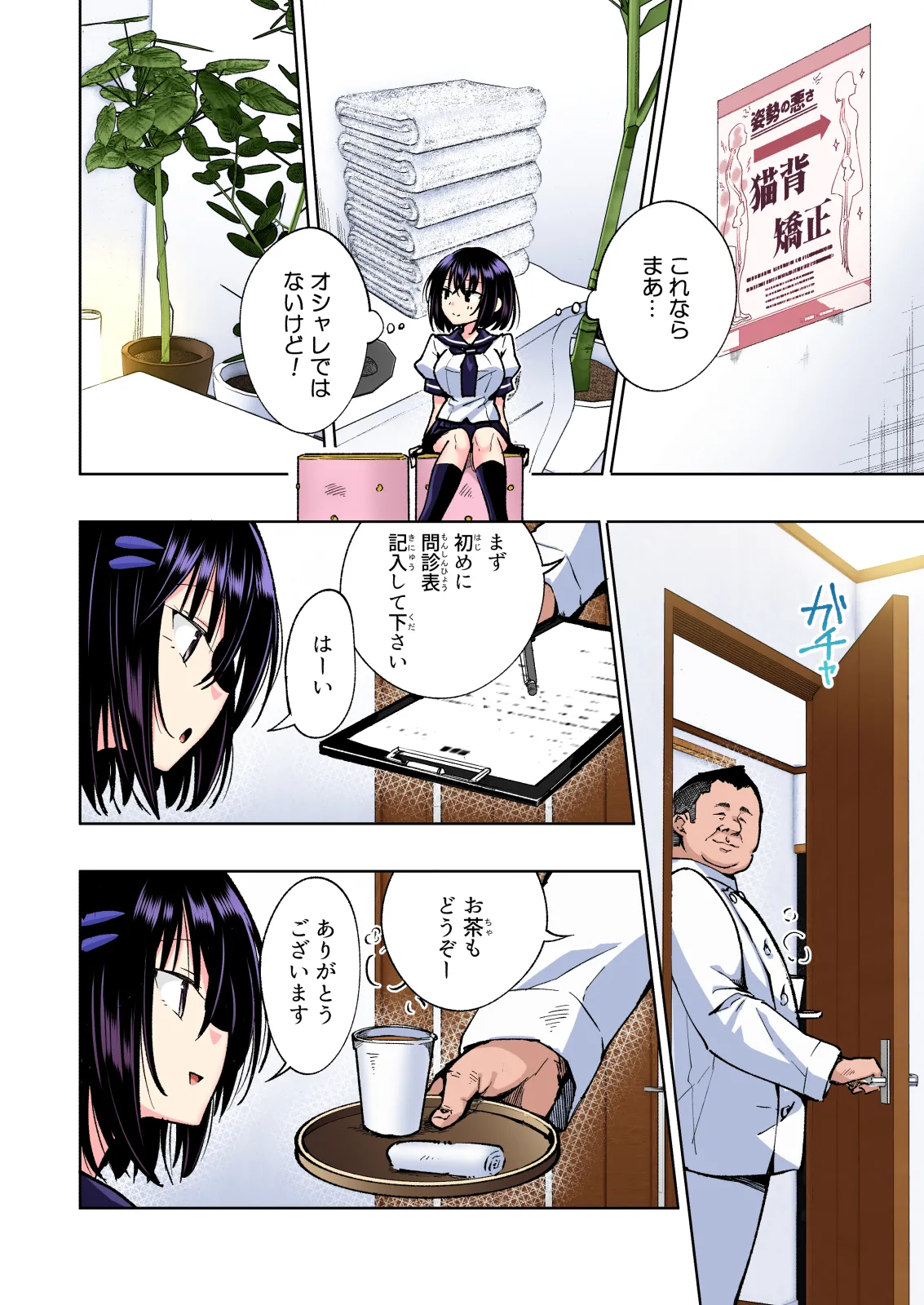 性感マッサージにハマってしまったバレー部女子の話〜総集編〜女性視点 Page.210