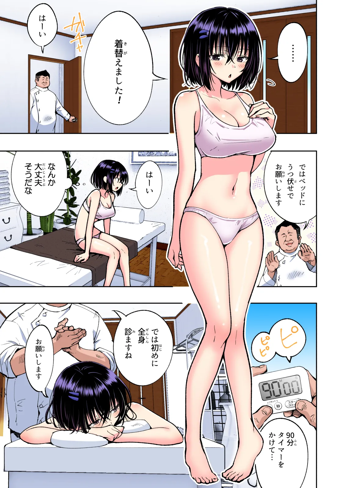 性感マッサージにハマってしまったバレー部女子の話〜総集編〜女性視点 Page.213