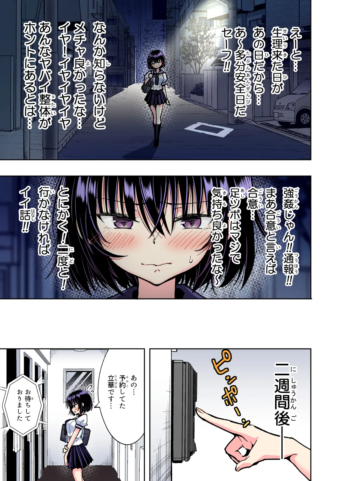 性感マッサージにハマってしまったバレー部女子の話〜総集編〜女性視点 Page.245