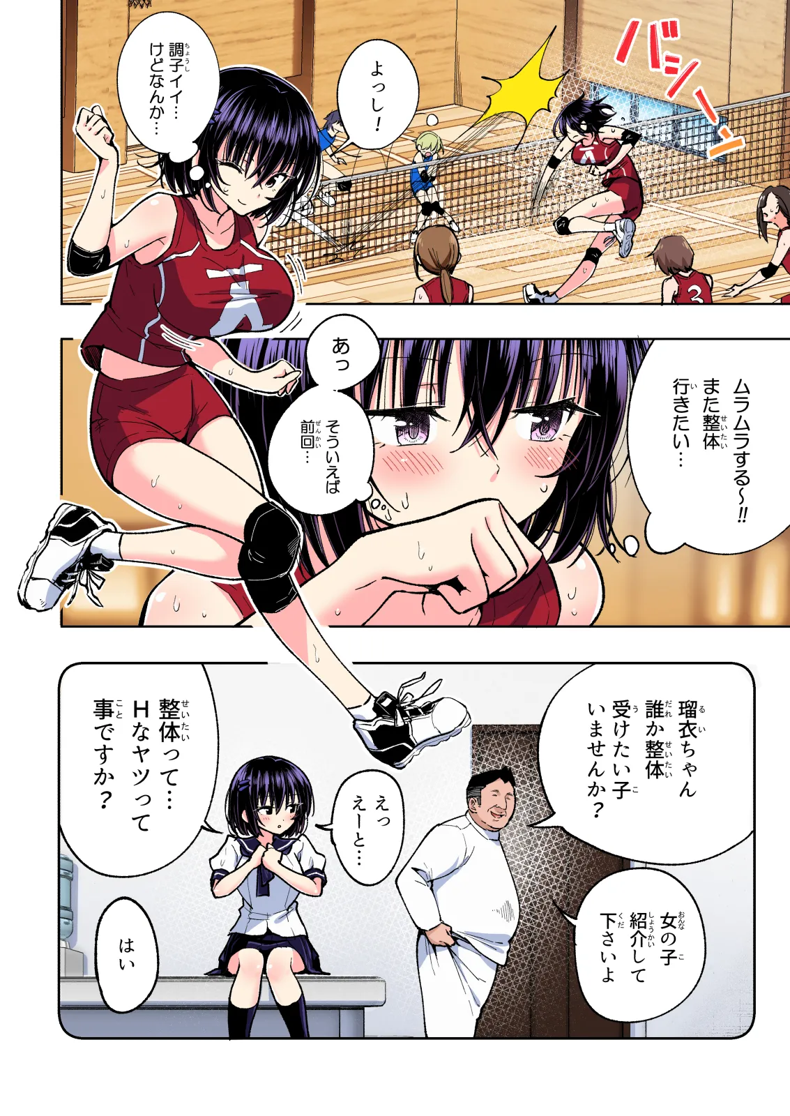 性感マッサージにハマってしまったバレー部女子の話〜総集編〜女性視点 Page.252
