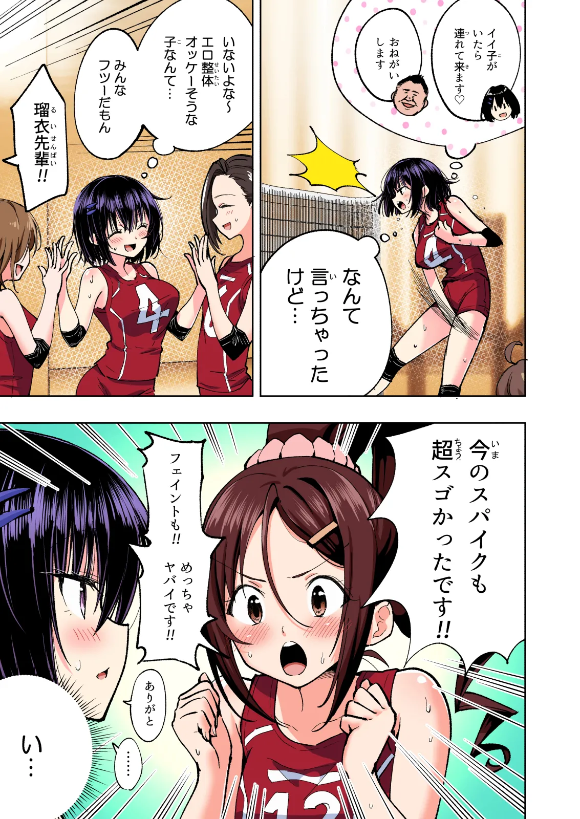 性感マッサージにハマってしまったバレー部女子の話〜総集編〜女性視点 Page.253
