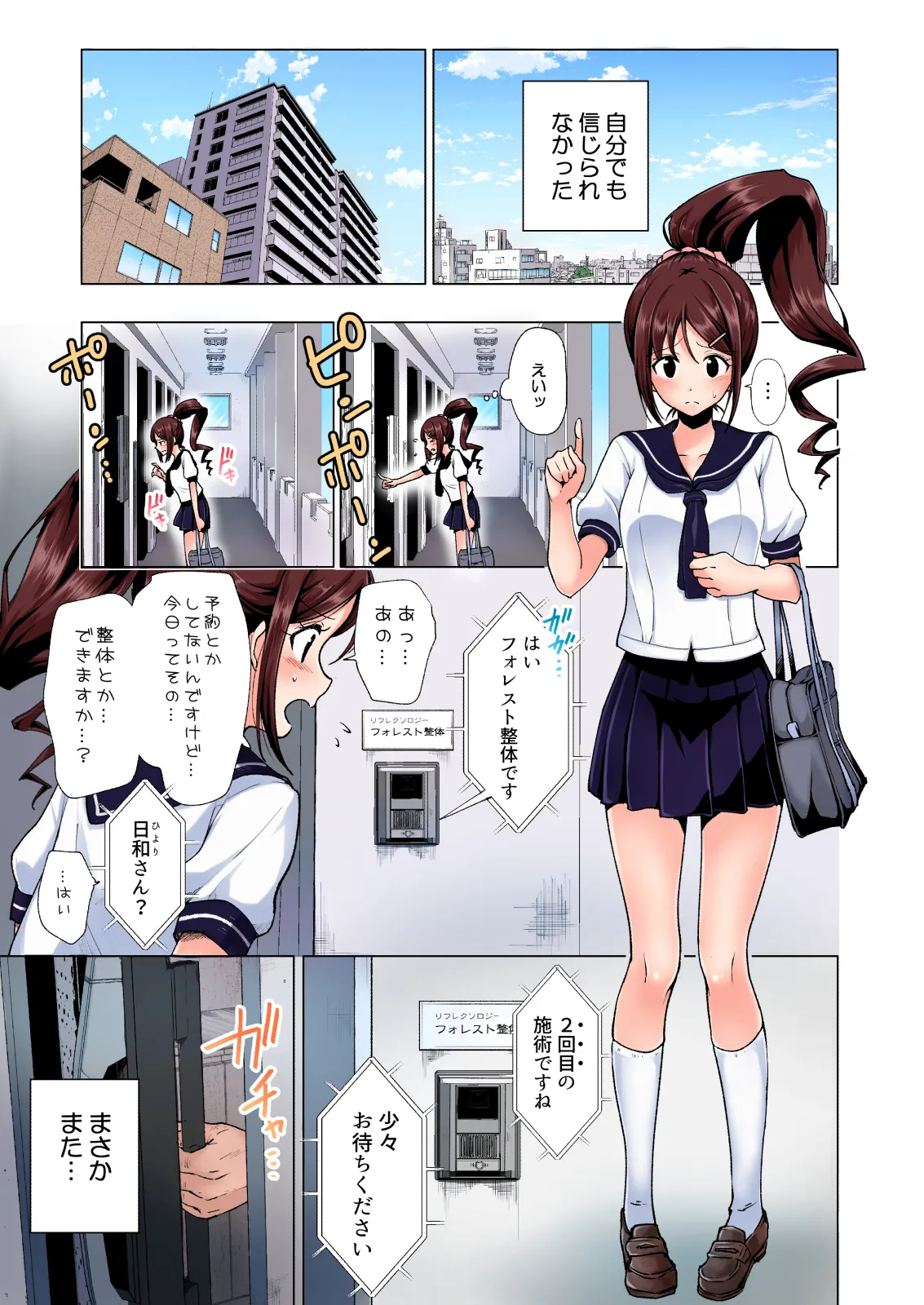 性感マッサージにハマってしまったバレー部女子の話〜総集編〜女性視点 Page.5