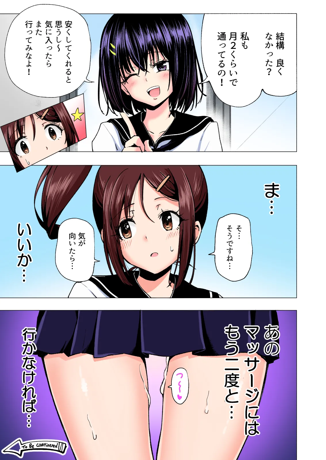 性感マッサージにハマってしまったバレー部女子の話〜総集編〜女性視点 Page.59