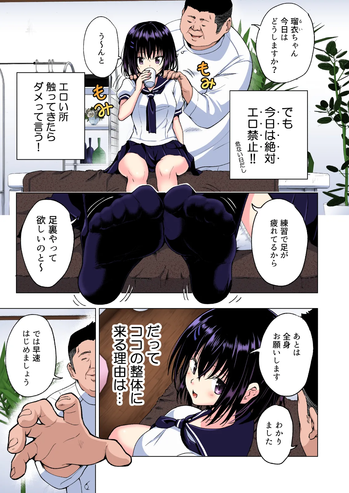 性感マッサージにハマってしまったバレー部女子の話〜総集編〜女性視点 Page.69