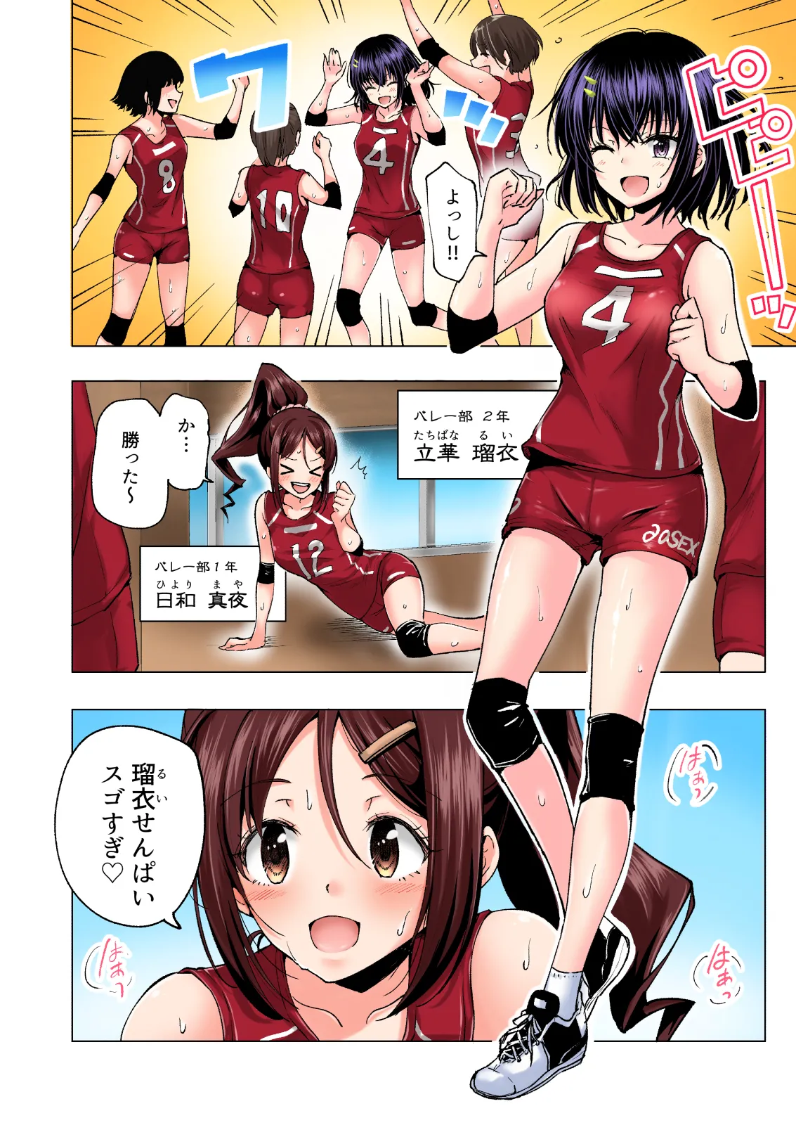 性感マッサージにハマってしまったバレー部女子の話〜総集編〜男性視点 Page.10