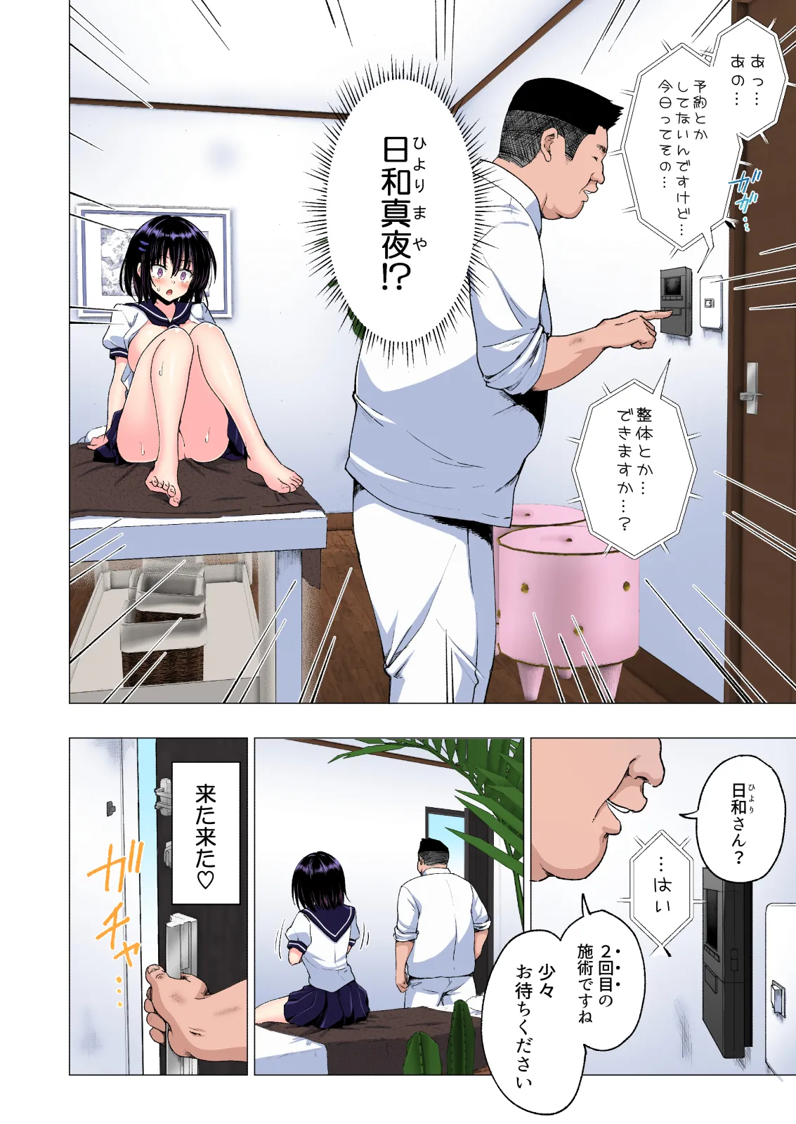 性感マッサージにハマってしまったバレー部女子の話〜総集編〜男性視点 Page.112