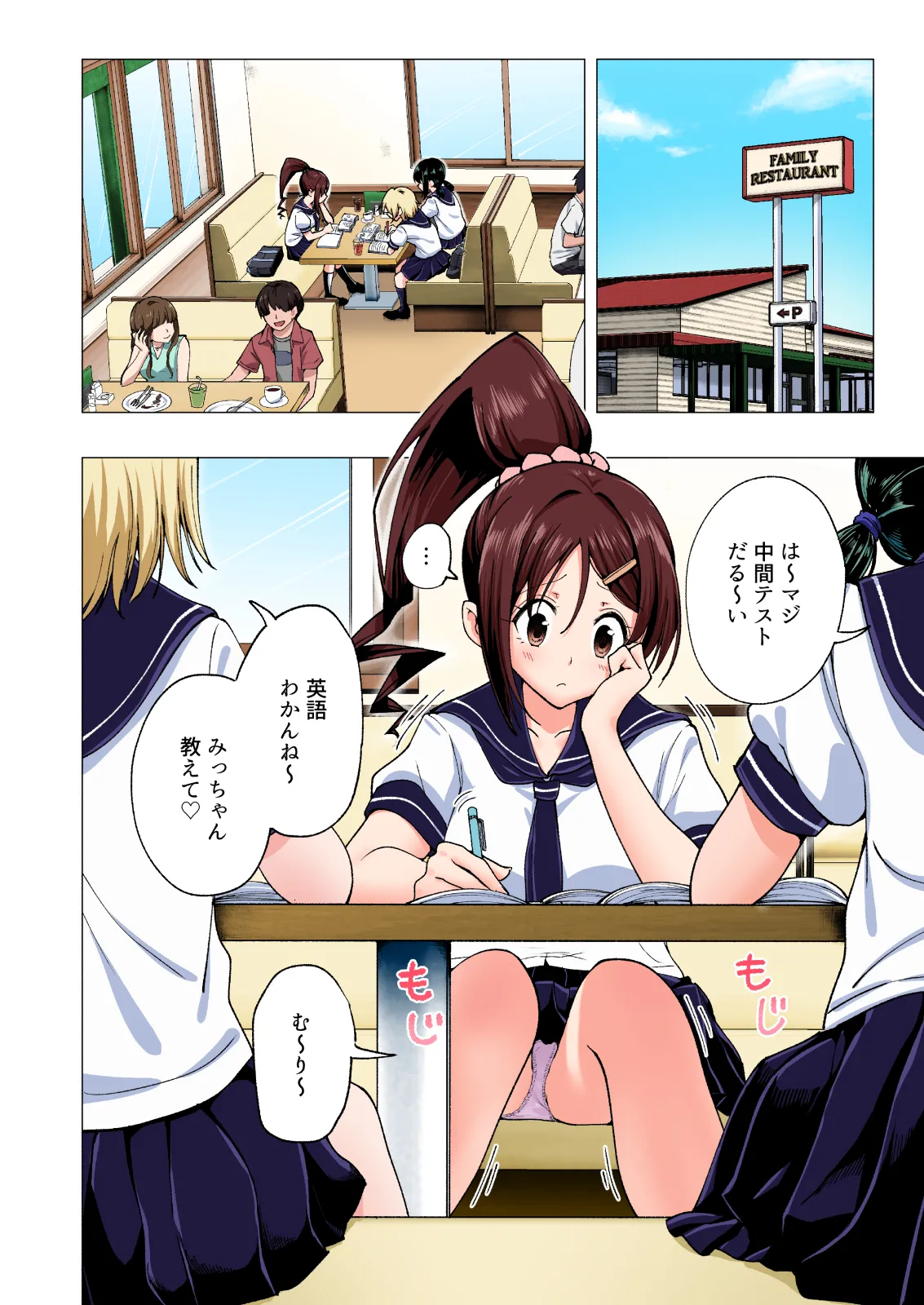 性感マッサージにハマってしまったバレー部女子の話〜総集編〜男性視点 Page.120