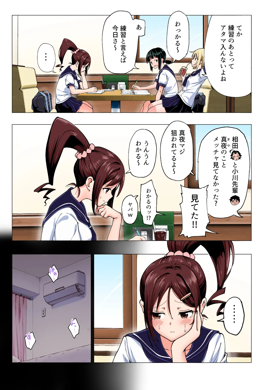 性感マッサージにハマってしまったバレー部女子の話〜総集編〜男性視点 Page.121