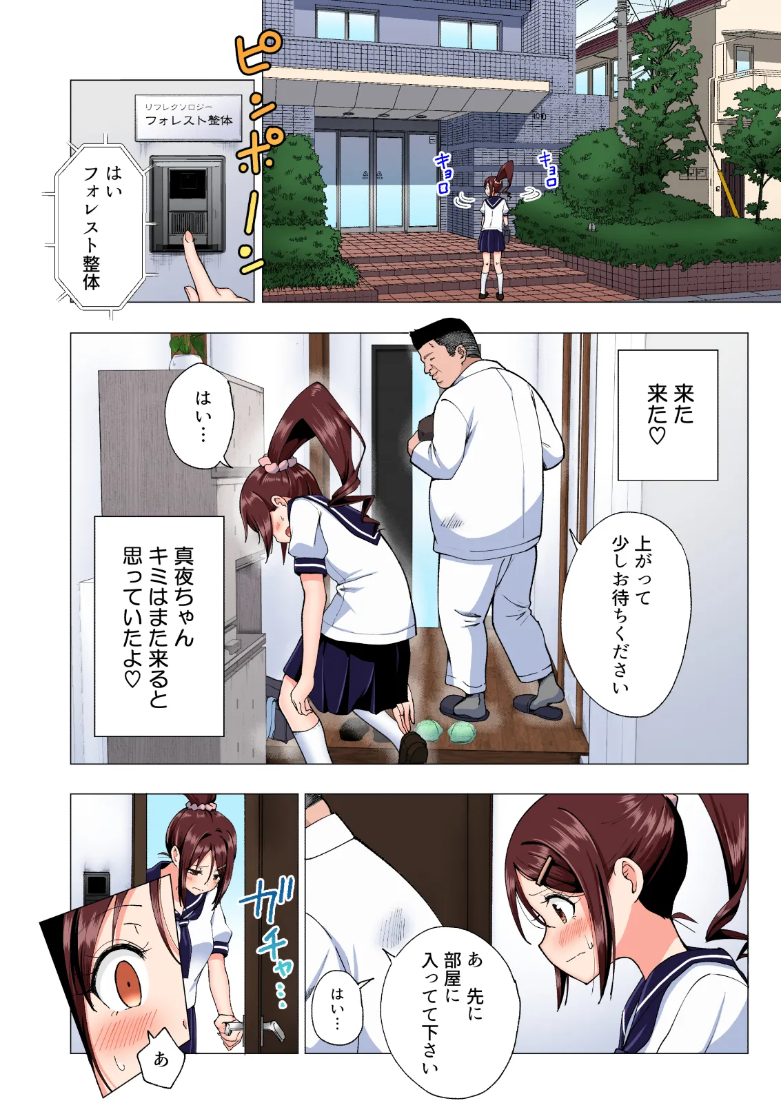 性感マッサージにハマってしまったバレー部女子の話〜総集編〜男性視点 Page.124