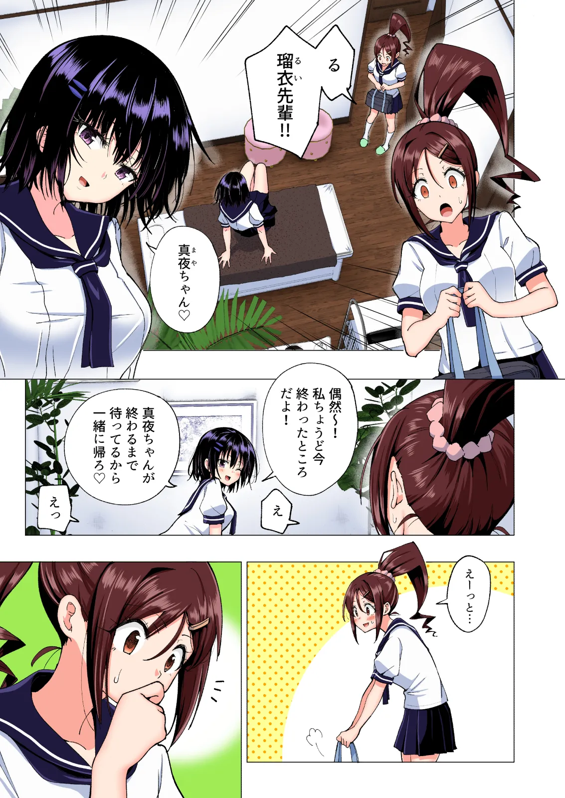 性感マッサージにハマってしまったバレー部女子の話〜総集編〜男性視点 Page.125