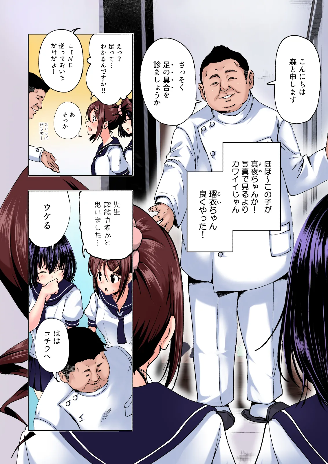 性感マッサージにハマってしまったバレー部女子の話〜総集編〜男性視点 Page.14