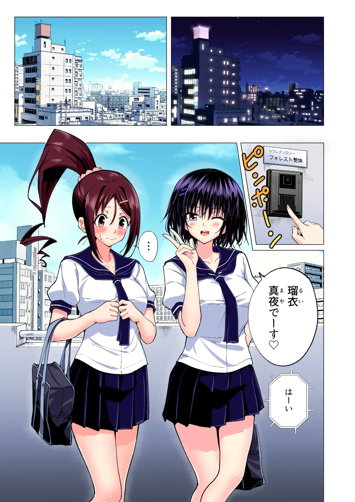 性感マッサージにハマってしまったバレー部女子の話〜総集編〜男性視点 Page.151