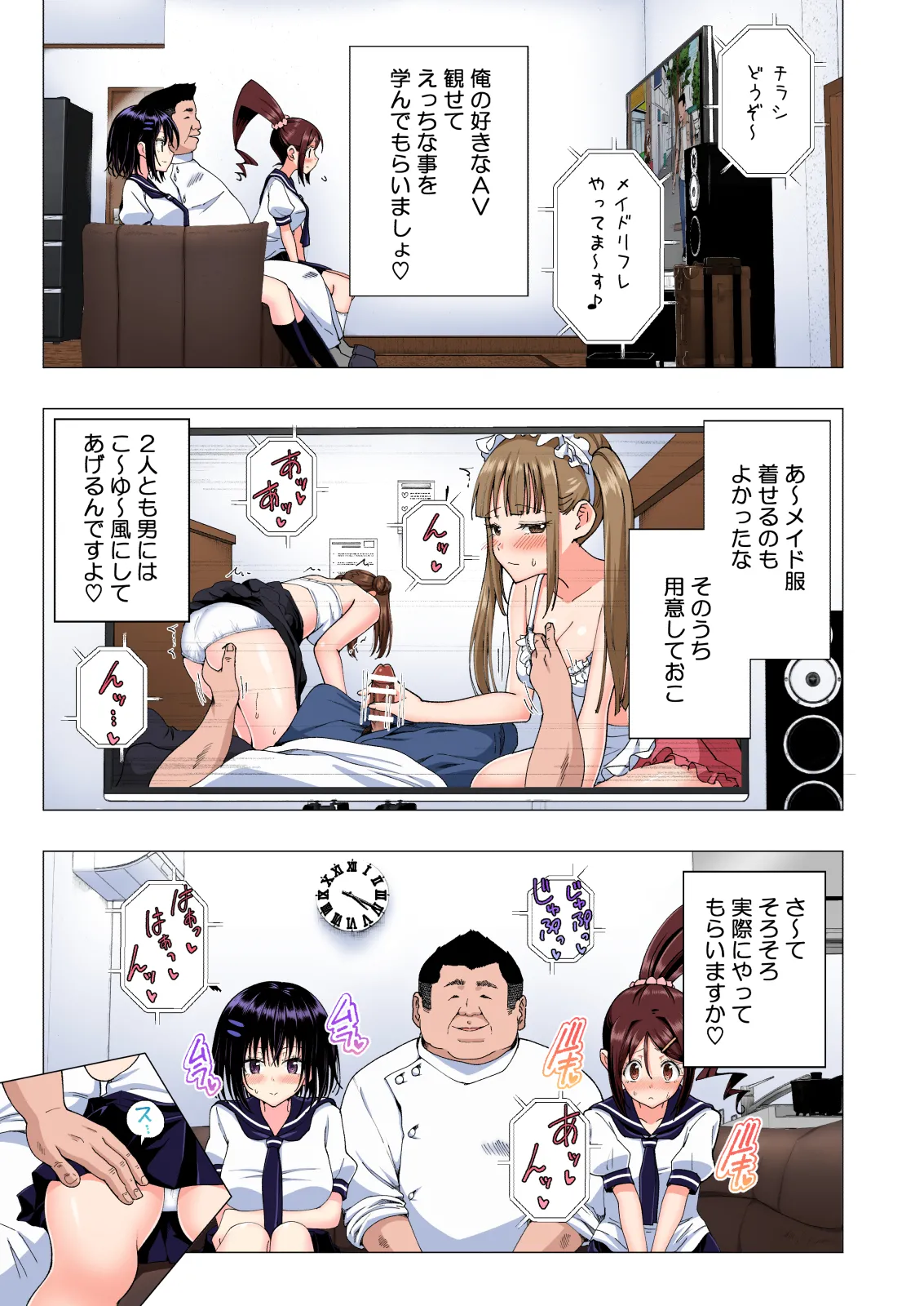 性感マッサージにハマってしまったバレー部女子の話〜総集編〜男性視点 Page.153