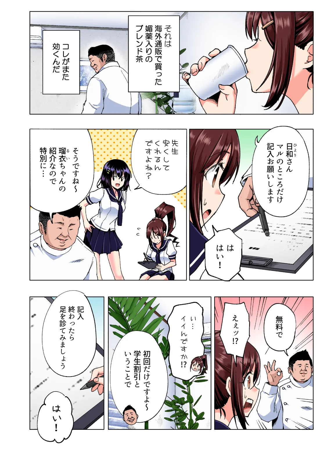 性感マッサージにハマってしまったバレー部女子の話〜総集編〜男性視点 Page.16