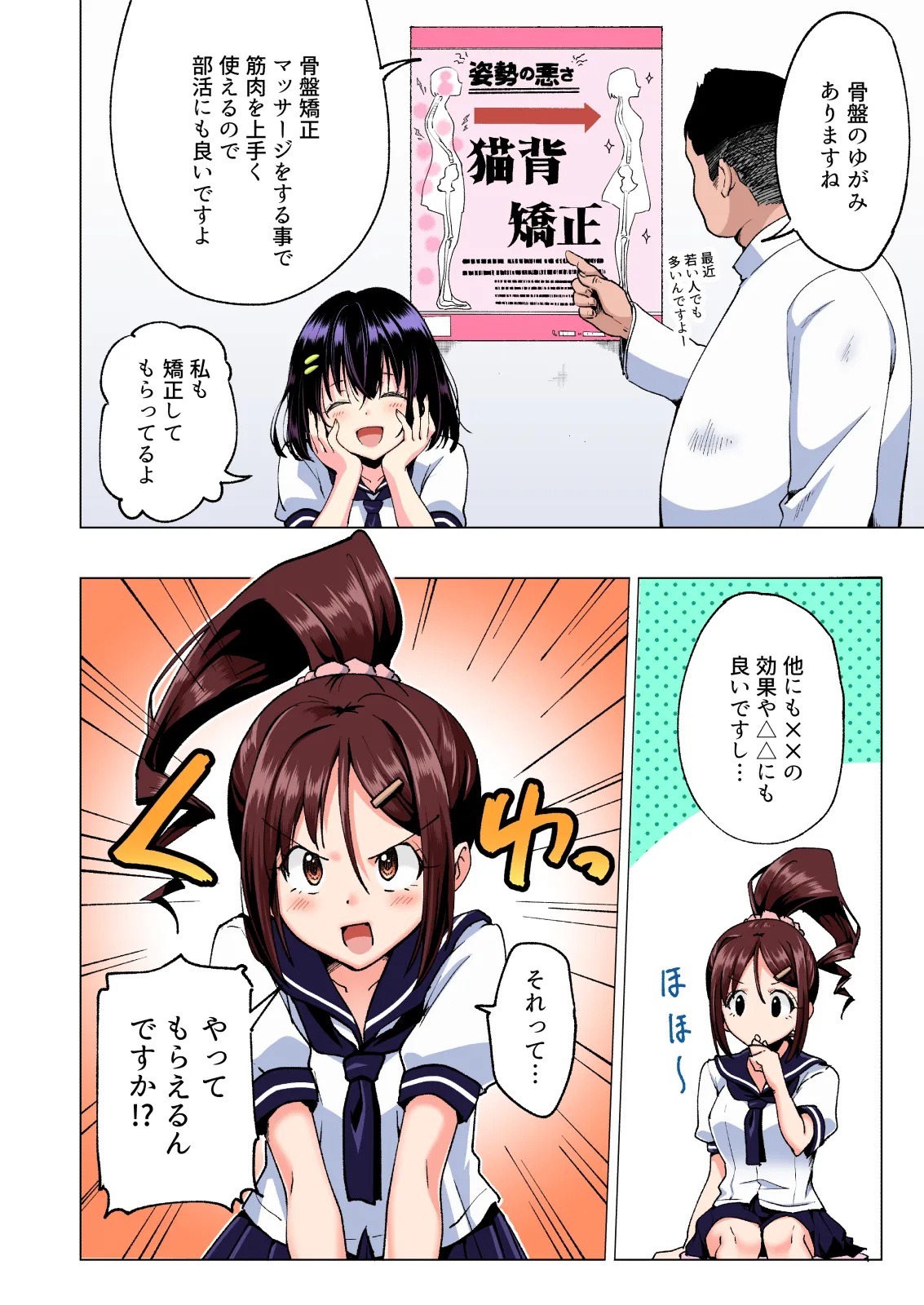 性感マッサージにハマってしまったバレー部女子の話〜総集編〜男性視点 Page.18