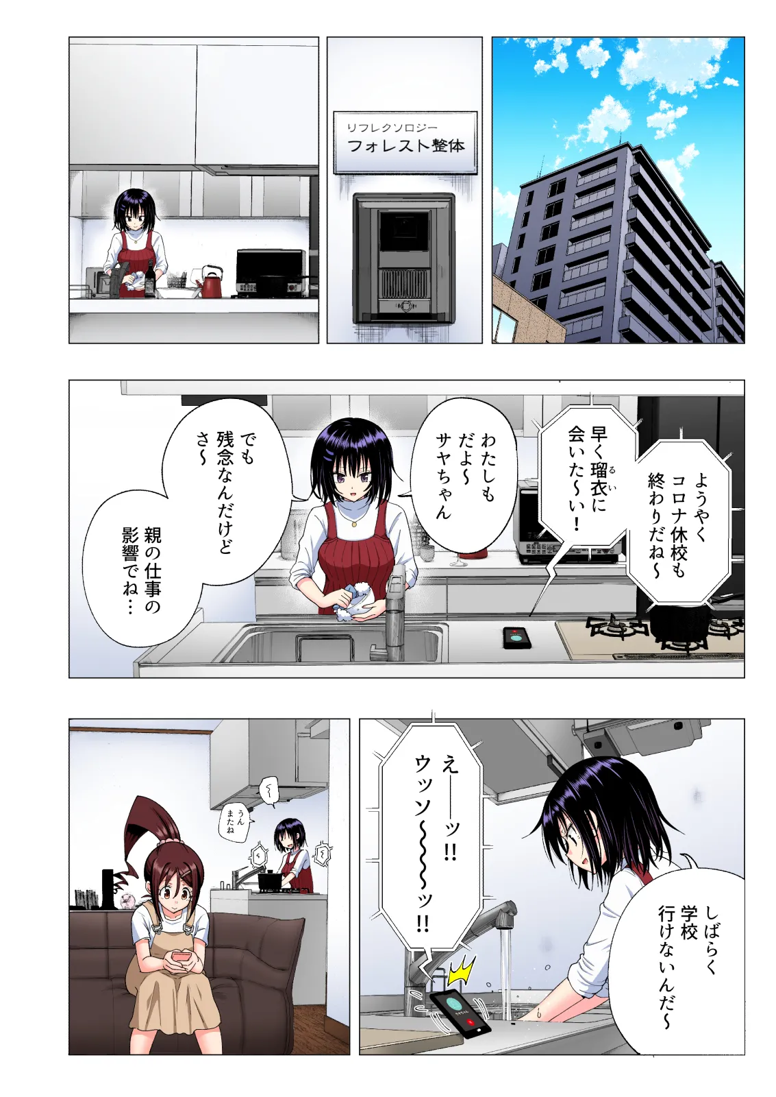 性感マッサージにハマってしまったバレー部女子の話〜総集編〜男性視点 Page.190