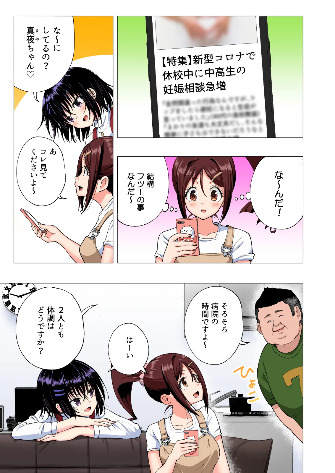 性感マッサージにハマってしまったバレー部女子の話〜総集編〜男性視点 Page.191
