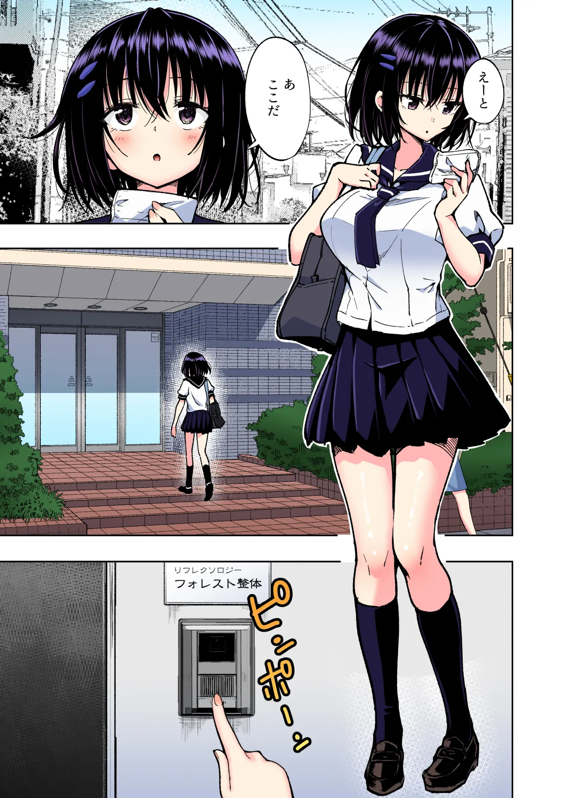 性感マッサージにハマってしまったバレー部女子の話〜総集編〜男性視点 Page.197