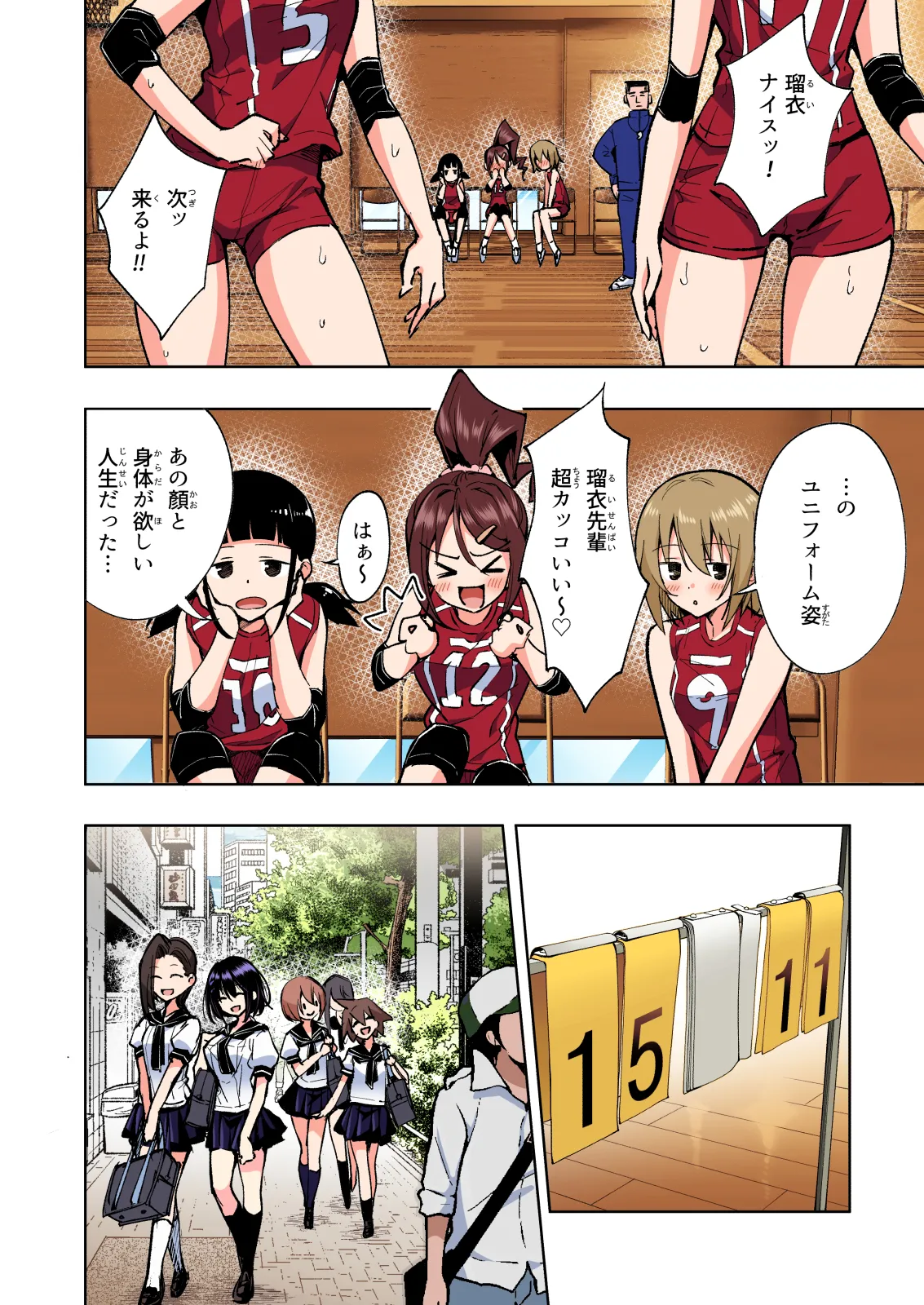 性感マッサージにハマってしまったバレー部女子の話〜総集編〜男性視点 Page.202