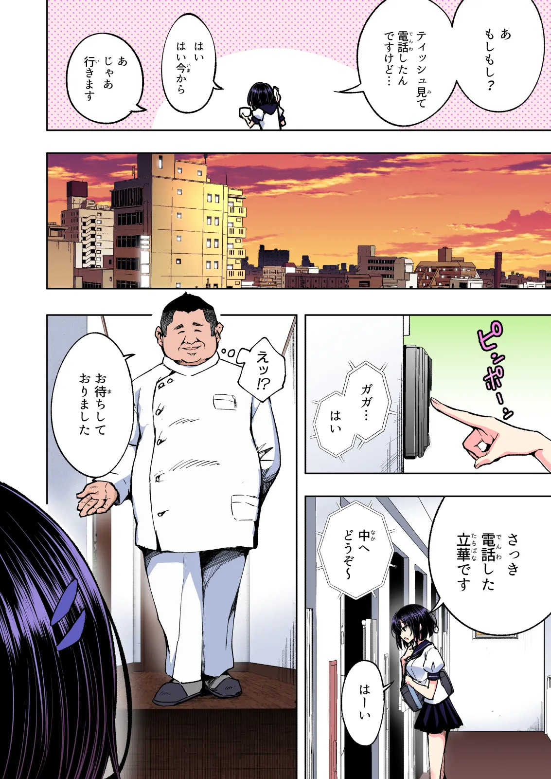 性感マッサージにハマってしまったバレー部女子の話〜総集編〜男性視点 Page.208