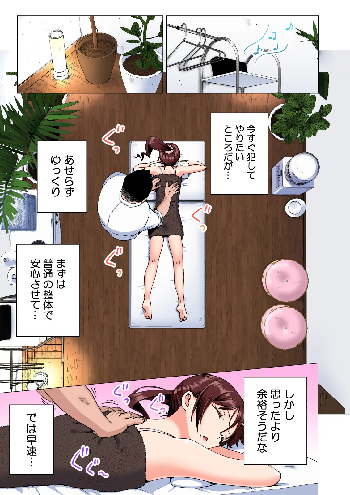 性感マッサージにハマってしまったバレー部女子の話〜総集編〜男性視点 Page.21