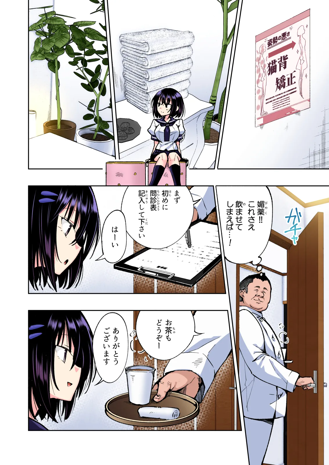 性感マッサージにハマってしまったバレー部女子の話〜総集編〜男性視点 Page.210