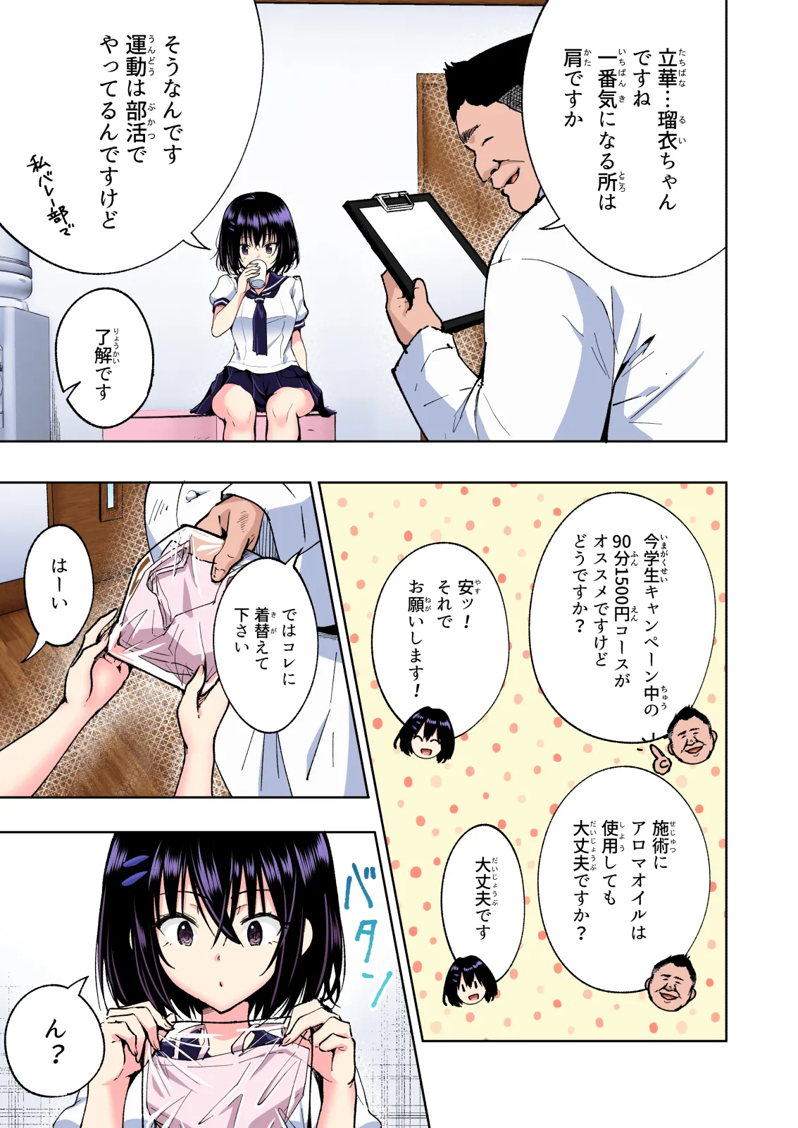 性感マッサージにハマってしまったバレー部女子の話〜総集編〜男性視点 Page.211