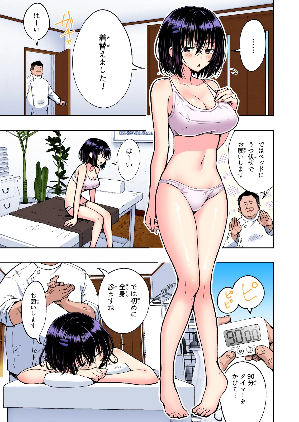 性感マッサージにハマってしまったバレー部女子の話〜総集編〜男性視点 Page.213