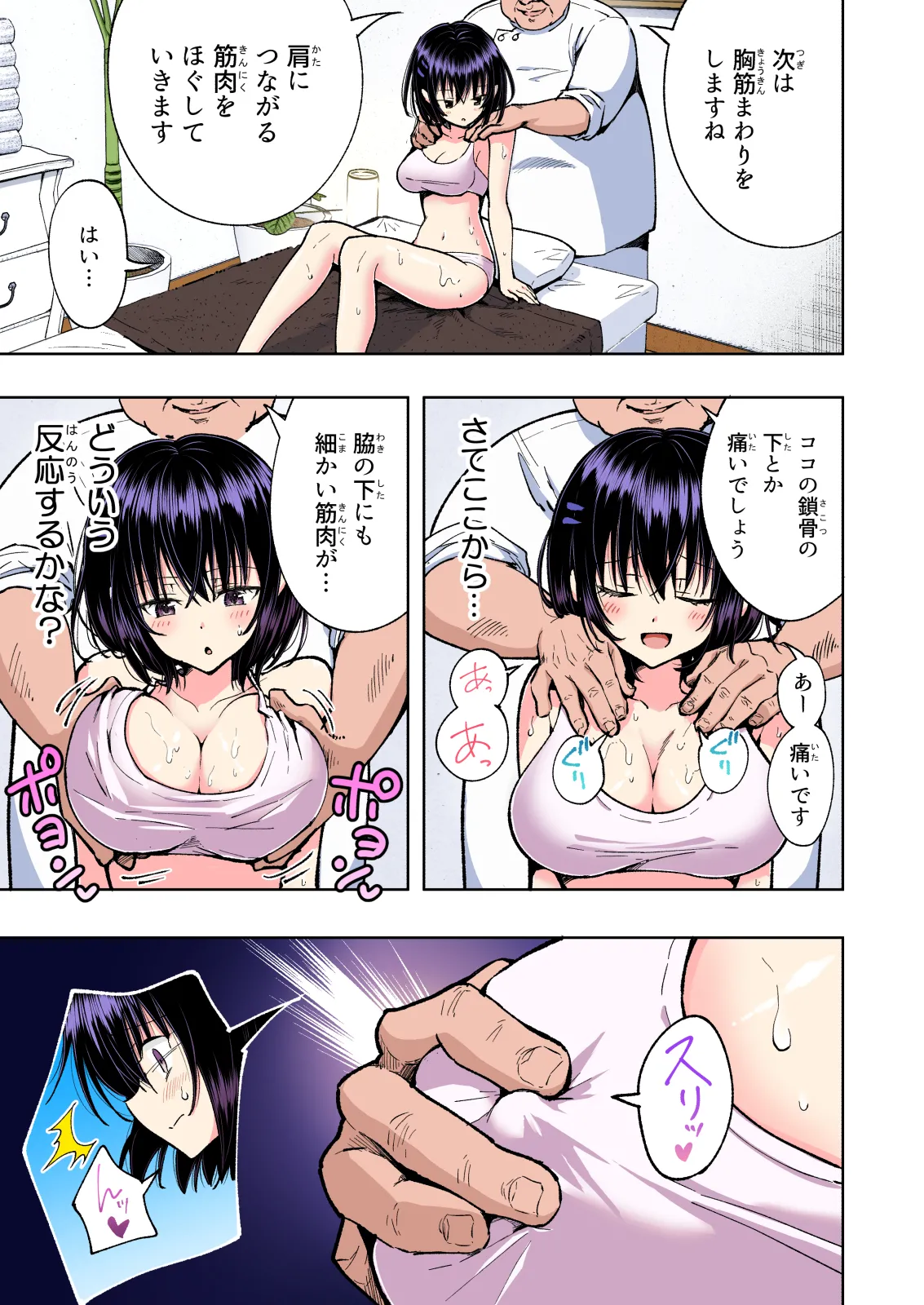 性感マッサージにハマってしまったバレー部女子の話〜総集編〜男性視点 Page.219