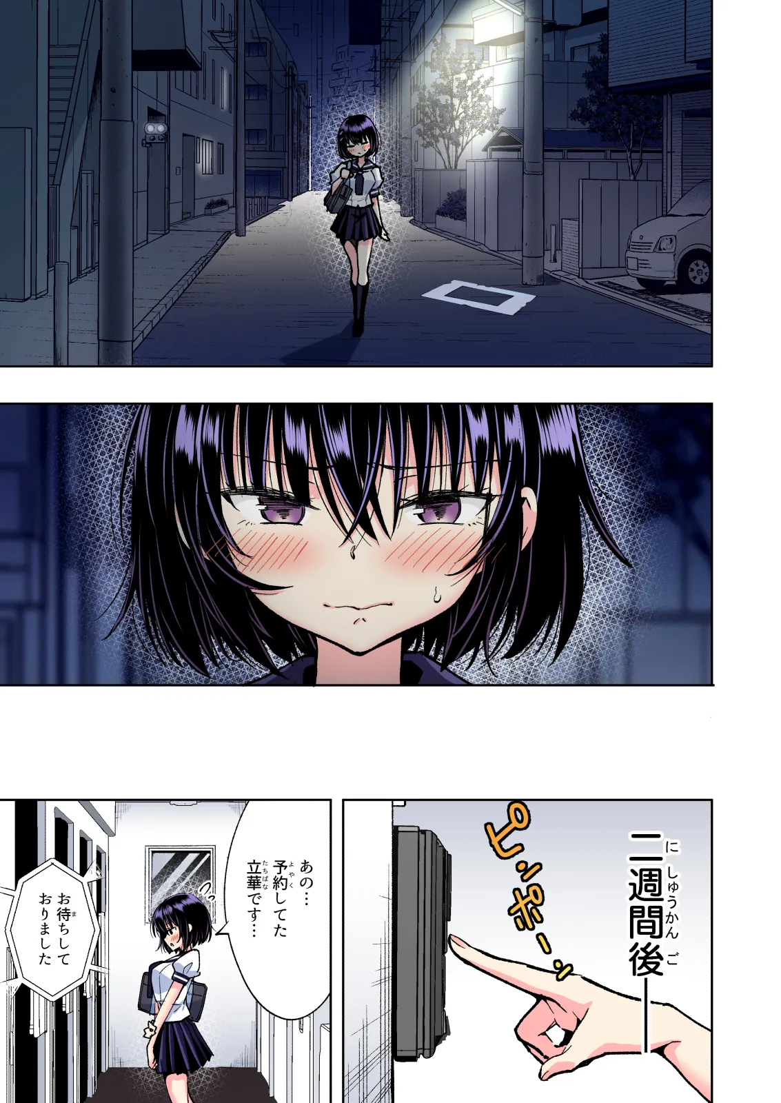 性感マッサージにハマってしまったバレー部女子の話〜総集編〜男性視点 Page.245