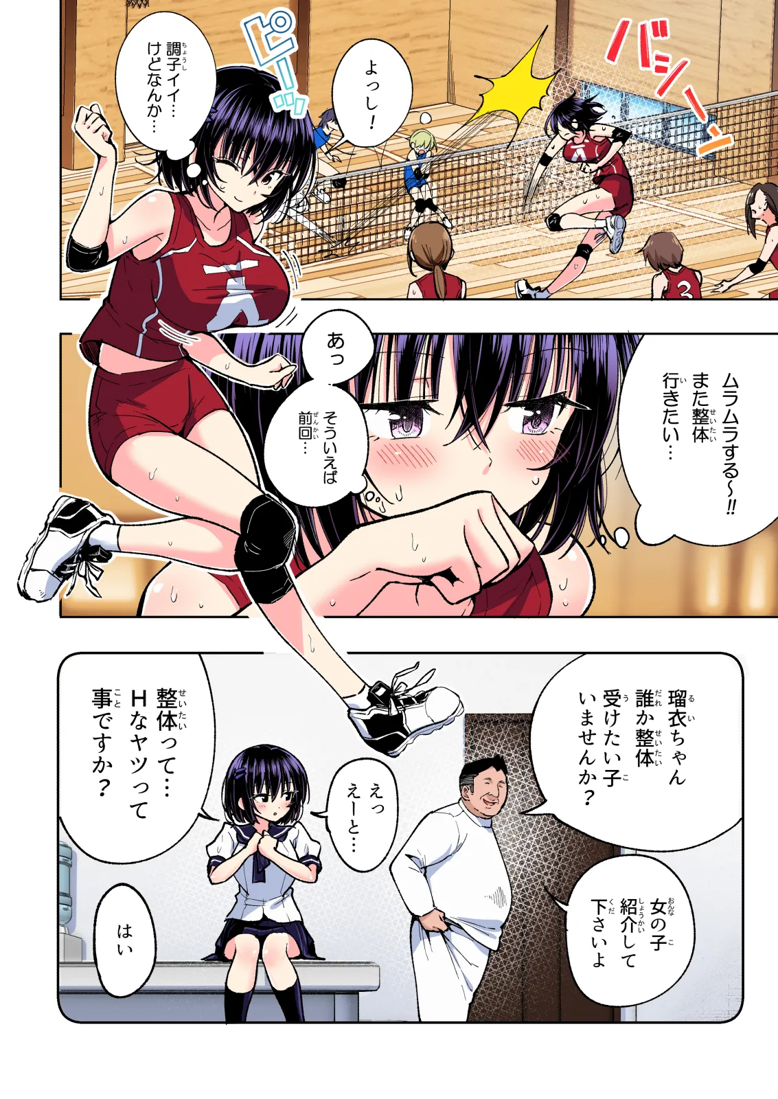 性感マッサージにハマってしまったバレー部女子の話〜総集編〜男性視点 Page.252