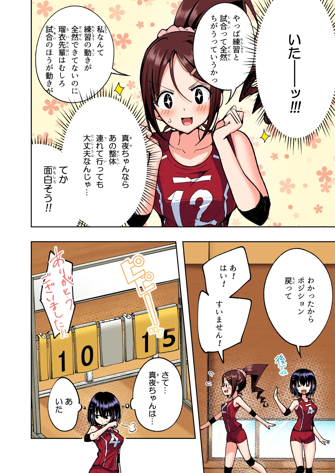 性感マッサージにハマってしまったバレー部女子の話〜総集編〜男性視点 Page.254