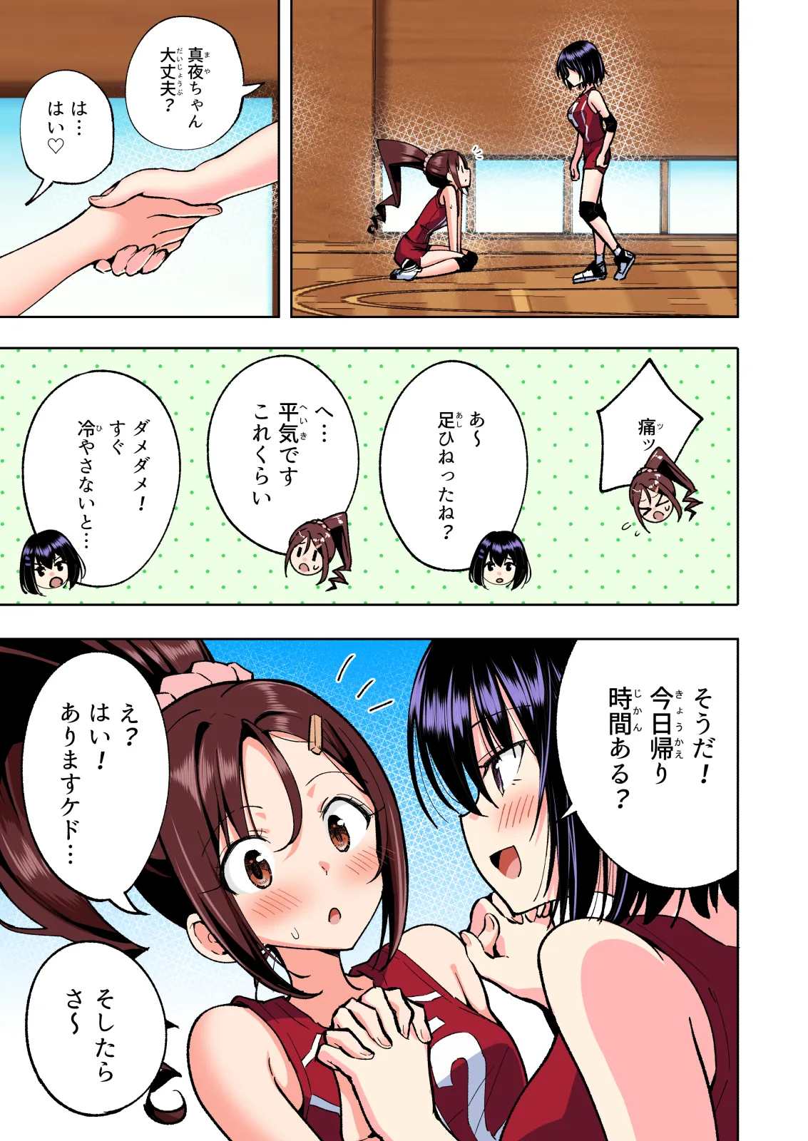 性感マッサージにハマってしまったバレー部女子の話〜総集編〜男性視点 Page.255