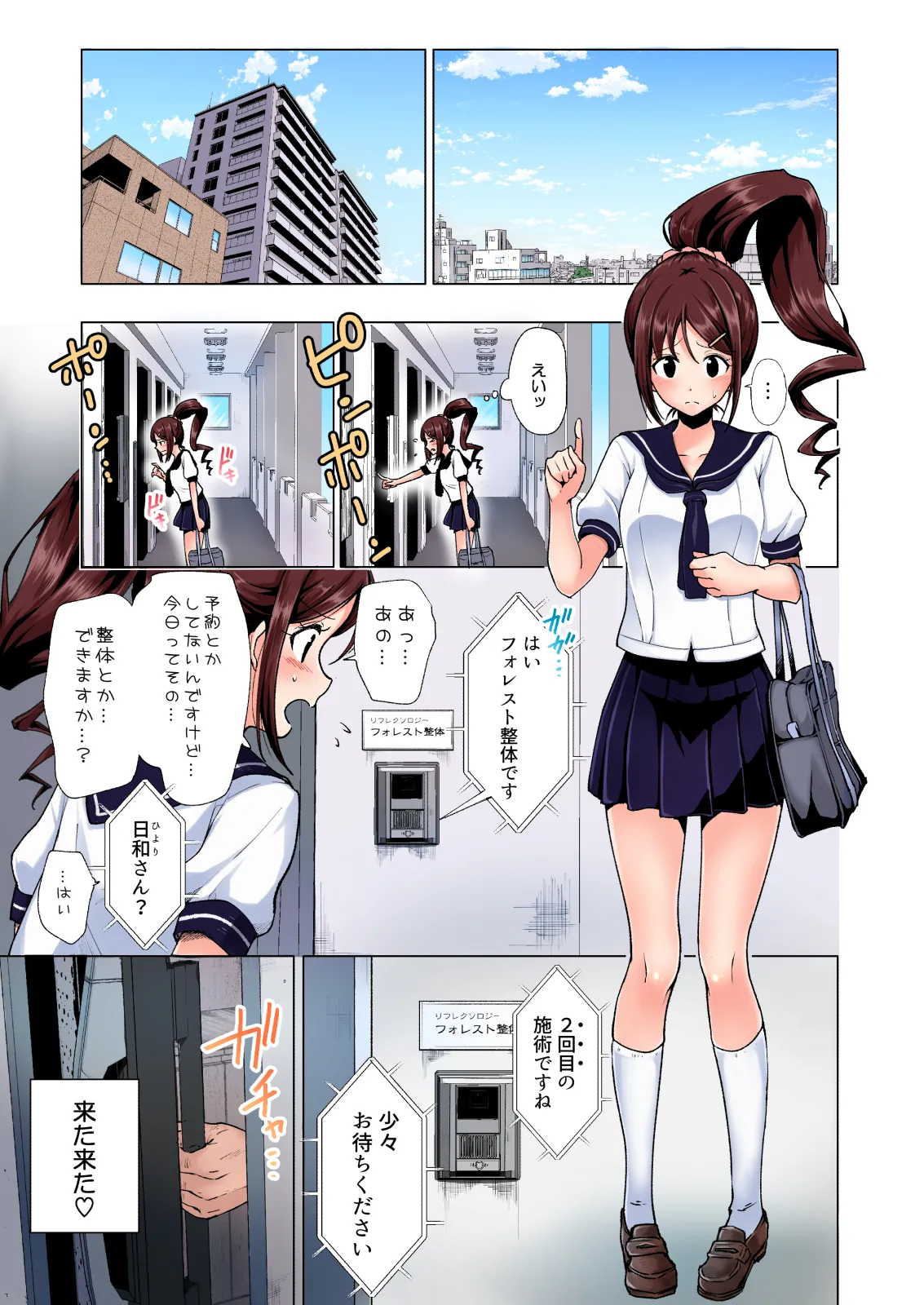 性感マッサージにハマってしまったバレー部女子の話〜総集編〜男性視点 Page.5