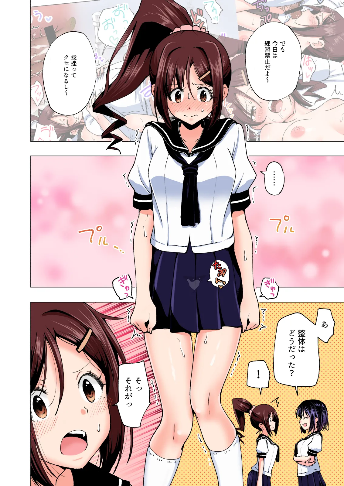 性感マッサージにハマってしまったバレー部女子の話〜総集編〜男性視点 Page.58