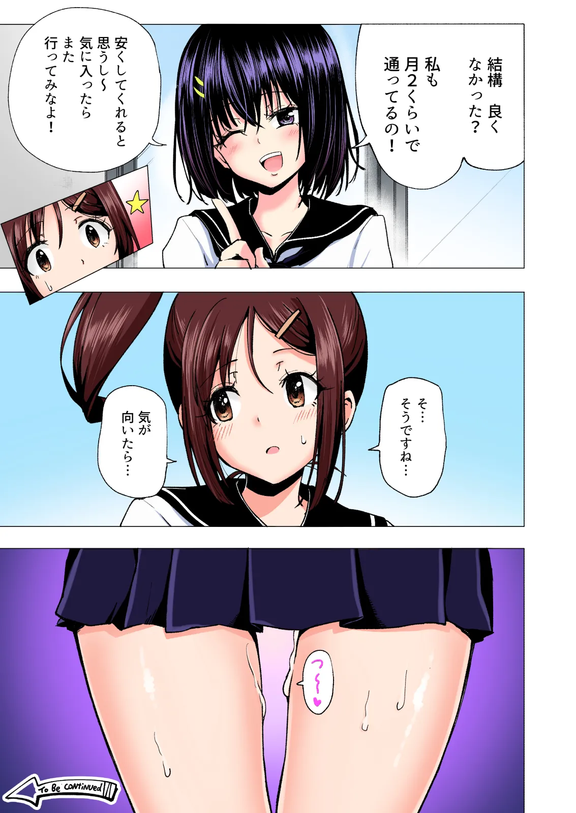 性感マッサージにハマってしまったバレー部女子の話〜総集編〜男性視点 Page.59