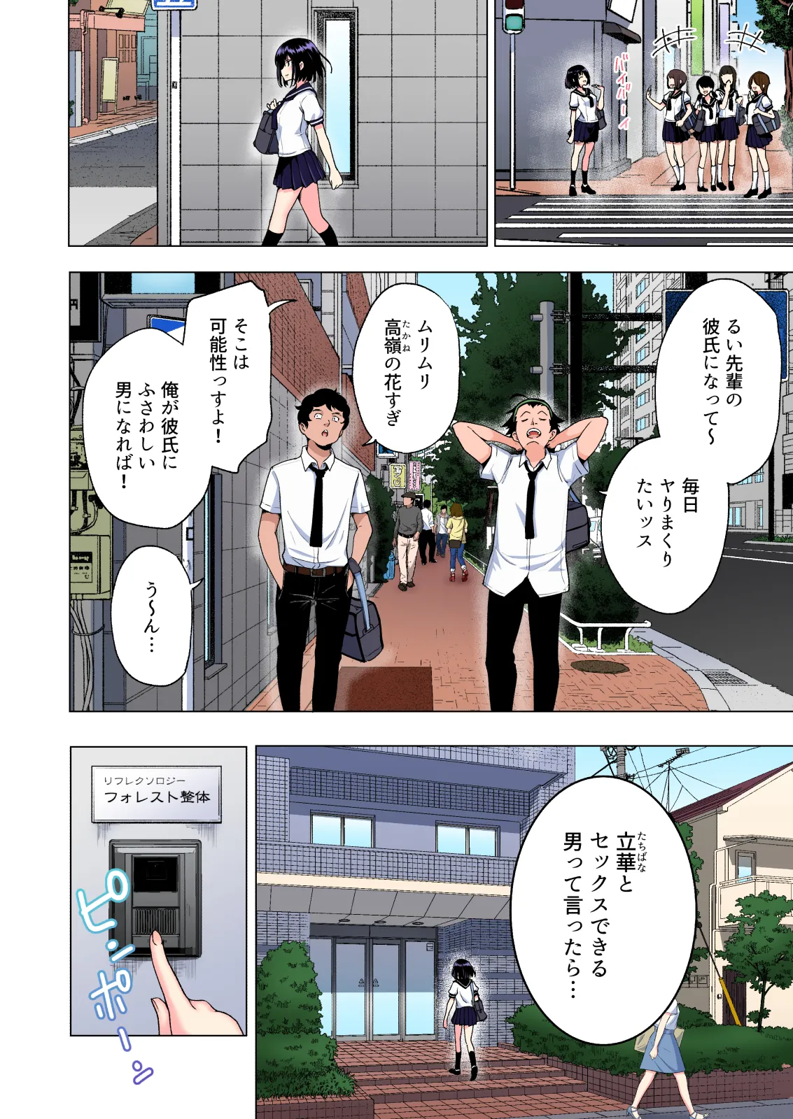 性感マッサージにハマってしまったバレー部女子の話〜総集編〜男性視点 Page.66