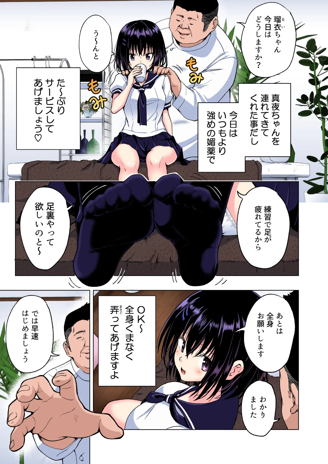 性感マッサージにハマってしまったバレー部女子の話〜総集編〜男性視点 Page.69