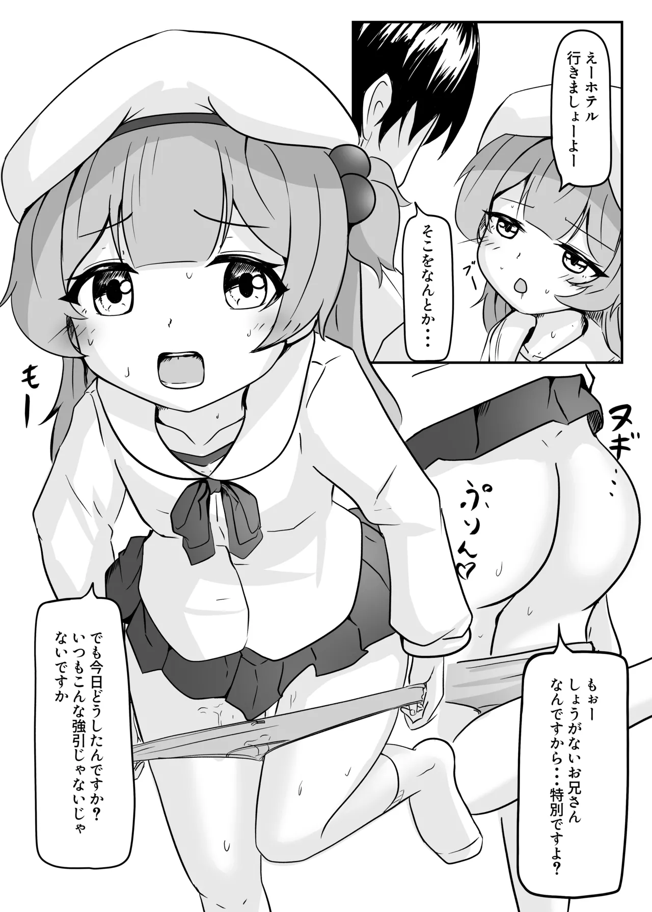 並木道のカルサイト Page.11