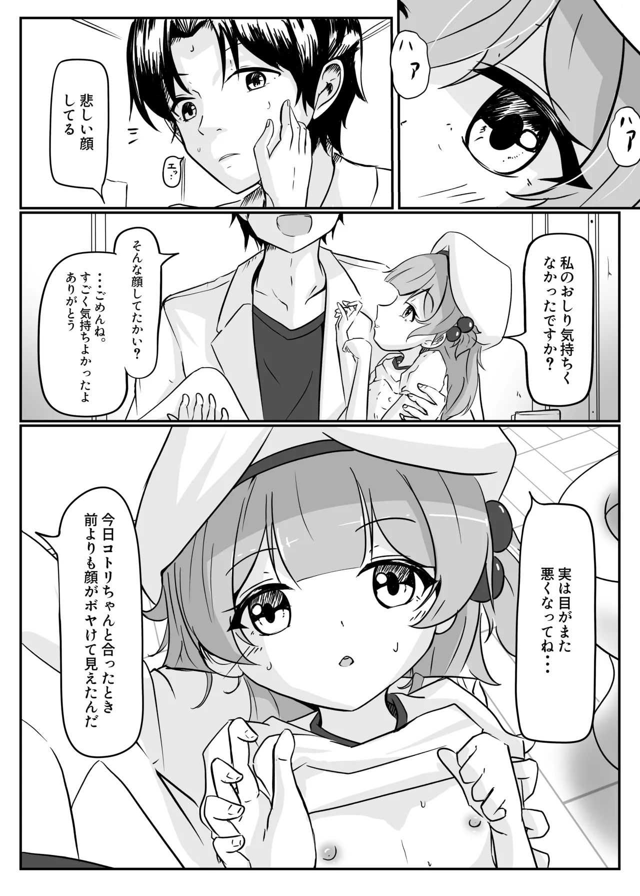 並木道のカルサイト Page.17