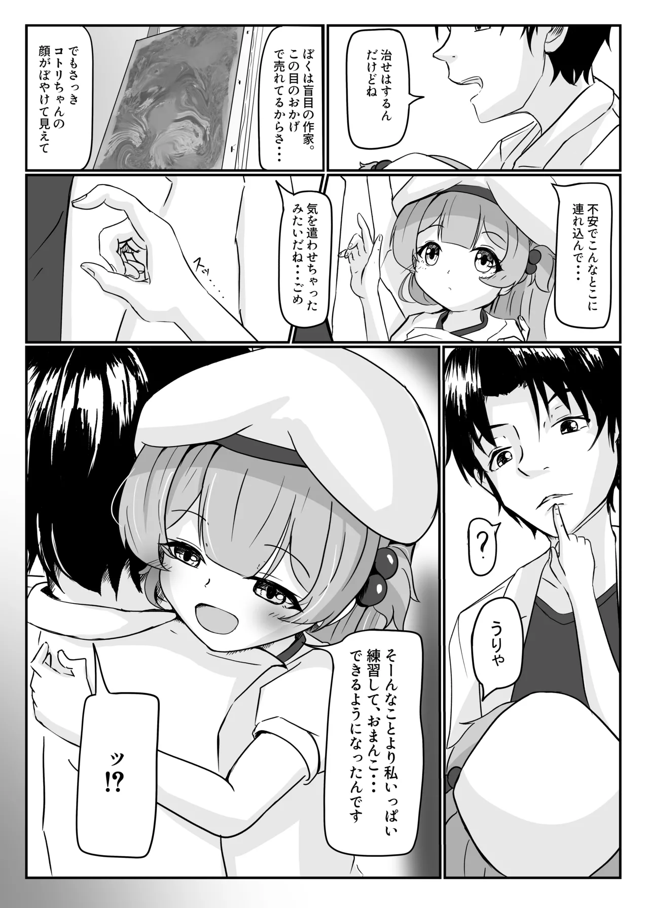 並木道のカルサイト Page.18