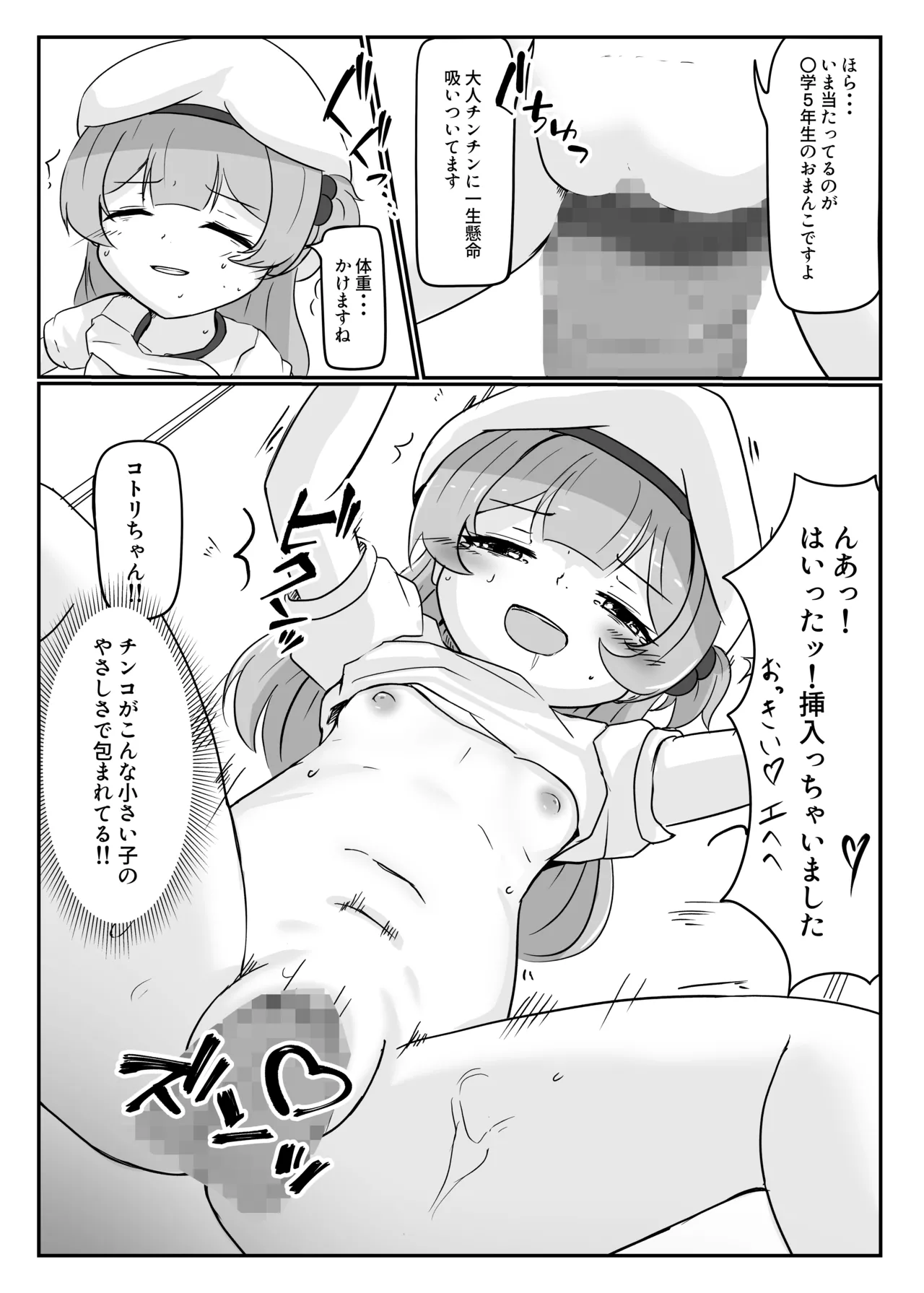 並木道のカルサイト Page.19