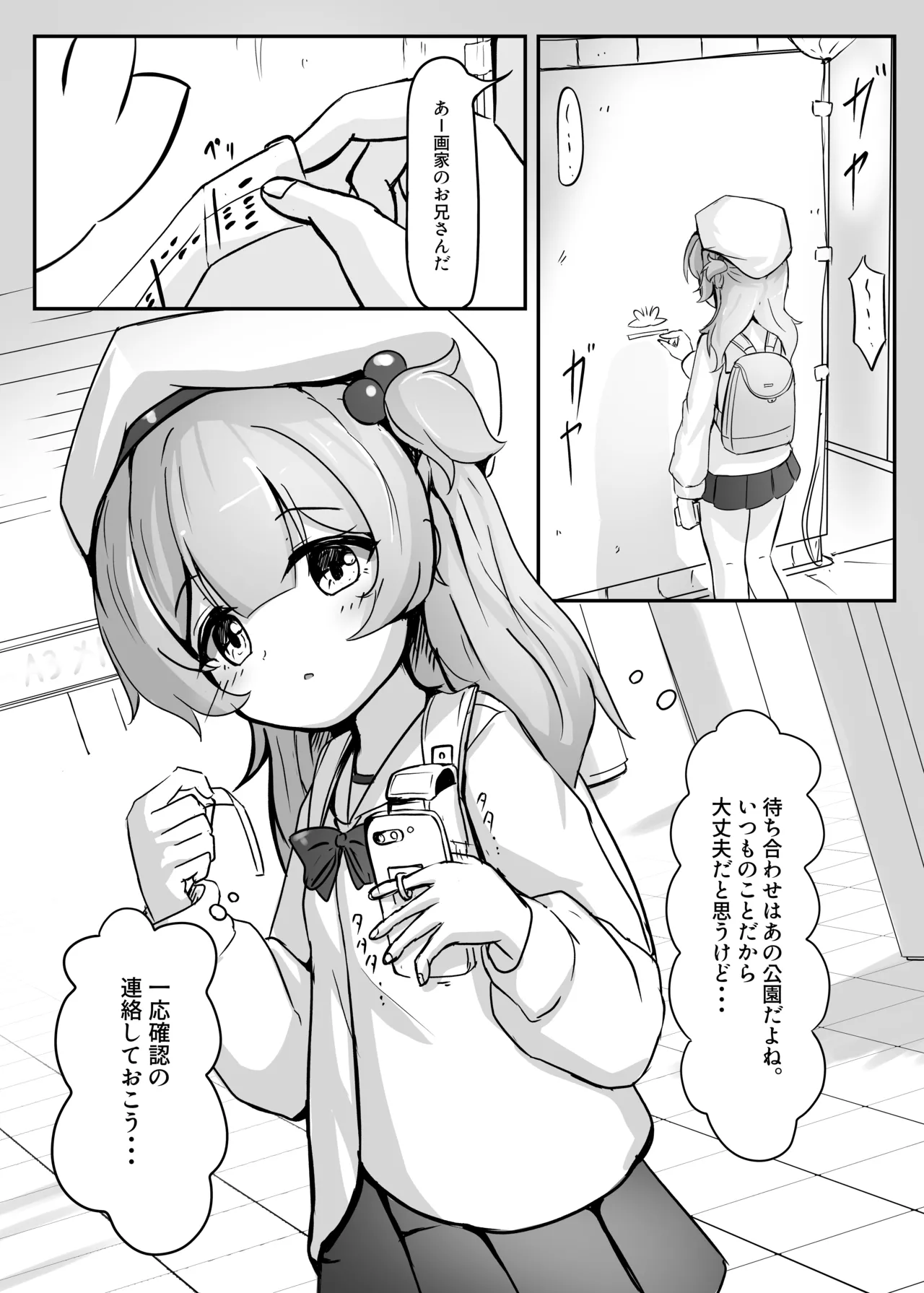 並木道のカルサイト Page.2