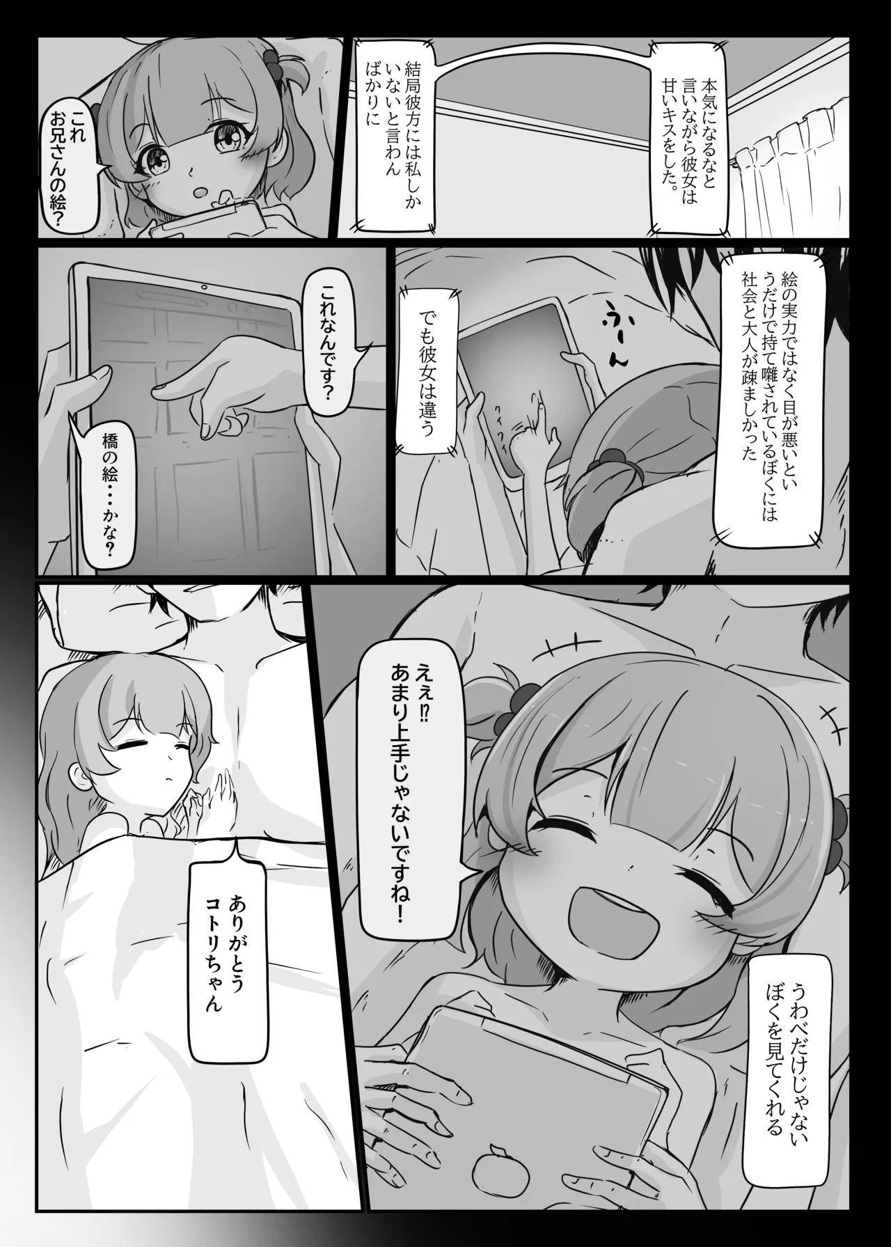 並木道のカルサイト Page.24