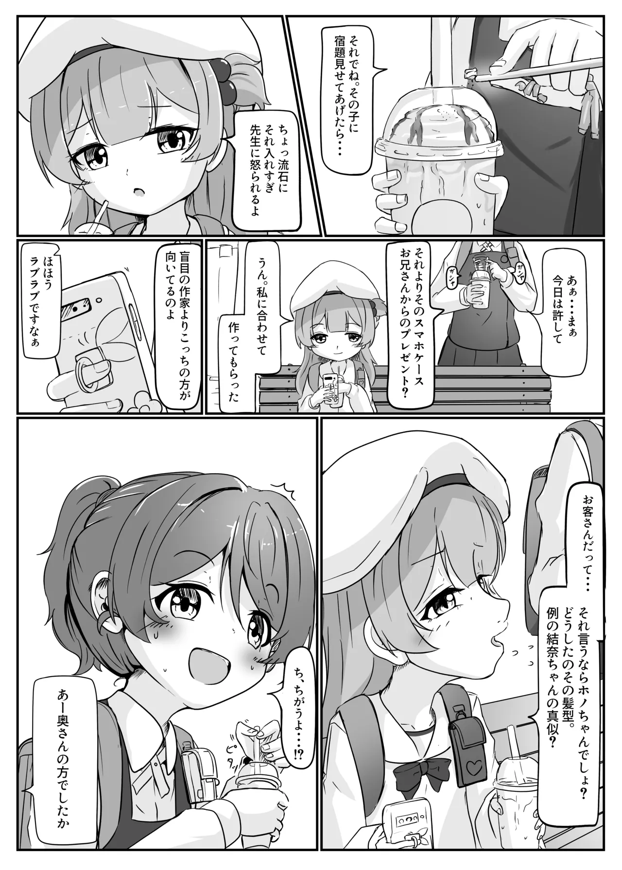 並木道のカルサイト Page.25